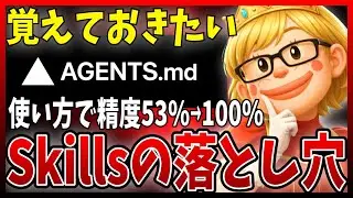 【必見】Skillsは精度が低い?! Vercel公式の出したAGENTS.mdとの比較を解説します！
