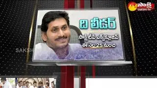AP CM YS Jagan One Year Ruling || Peoples Welfare Schemes || The Leader - Promo || Sakshi TV