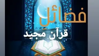 fazail e Quran Pak |Naseem Abbasi |#youthimpulse #islamicspeaking