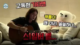 [주간 예능연구소]장발 김지훈, 갬성 캐롤송 열창 씔버~뻴~/전지적참견시점/놀면뭐하니|예능 TOP 3 모아보기 MBC 201211 등 방송 #124