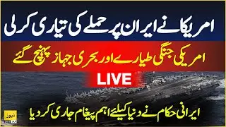 Iran US Tension - Live updates