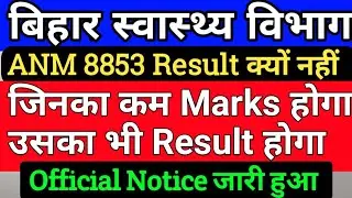 बिहार स्वास्थ्य विभाग 8853ANM Final Result date/SHSB ANM 8853 Merit List/Bihar ANM Result/anm Result