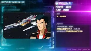 ［無課］滿特布拉度 林友德過大師聯盟「SEASON 8」 SD高達G世代永恆 SD Gundam G Generation ETERNAL 鋼彈
