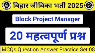 Block Project Manager Important Question Answer Practice Set 08