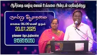 Welcome To Sunday live  worship Service @  /06.00pm.20.07.2025.