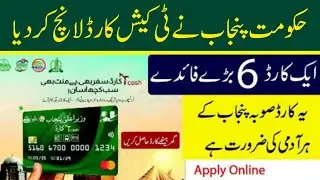 Punjab Government Launches T-Cash Card | New Digital Transport System 2025
