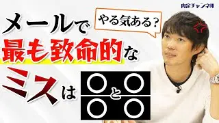 【やってない？】就活メールのマナー｜Vol.517