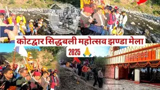 कोटद्वार सिद्धबली महोत्सा का पहला दिन 2025 |झंडा यात्रा 😊| pahadi vlog| Uttrakhand culture