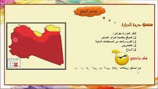 مناخ ليبيا