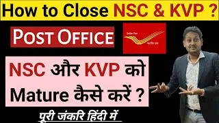How to Close Post Office NSC and KVP | NSC और KVP की maturity पैमेंट कैसे लें ?