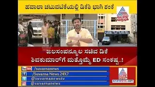 ED Serves Notice On DK Shivakumar In Connection With Money Laundering Case
