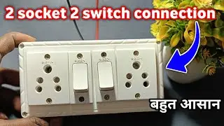 socket 2 switch connection kaise karen | 2 socket 2 switch connection | extension board wiring