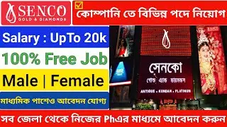 Senco Gold Recruitment 2022 | Senco Gold Job Vacancy | Latest Job Vacancy In Kolkata | @job_search