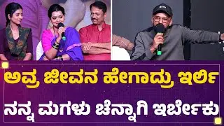 Deepika Sharan : ಅವ್ರ ಜೀವನ ಹೇಗಾದ್ರು ಇರ್ಲಿ ನನ್ನ ಮಗಳು ಚೆನ್ನಾಗಿ ಇರ್ಬೇಕು ಇಂಥ ತಾಯಿ ಇದ್ರೆ ಜೀವನ ಹೇಗೆ ?