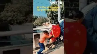 Son helping father to scale the flyover on bicycle | Heart touching video | Exert more force #shorts