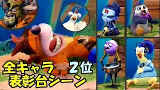【ブッとびニトロ】全56キャラ 2位表彰台シーン集　クラッシュ・バンディクーレーシング ブッとびニトロ！