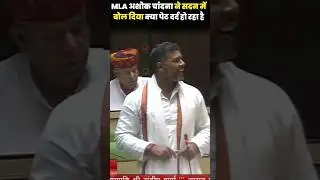 हिंडोली विधायक अशोक चांदना  #ashokchandna#hindoli #bjp #congress #politics