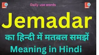 Jemadar meaning in Hindi || Jemadar meaning in English || Jemadar ko hindi me kya kahate Hai