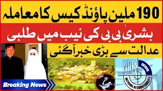 Bushra Bibi NAB Hearing | 190 Million Pound Case | Breaking News