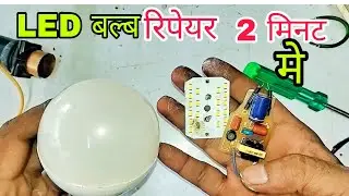 How to make LED bulb Repair || LED bulb repair karne ki amazing trick