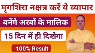 Mrigashira Nakshatra Related Business, Nakshatra Rahasya