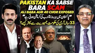 Pakistan&rsquo;s Biggest Scam EXPOSED &mdash; Politicians, Govt & Corruption | Ft. Mian Abuzar Shad