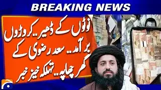 Raid at TLP Chief Saad Rizvi&rsquo;s House | Rs 114 Million Cash & Gold Worth Rs 63 Million Seized
