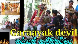 GARA DEVIL SRI LANKAN TRADITIONAL DANCE | 