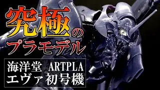 【先行レビュー】11/22発売！ARTPLA「エヴァンゲリオン初号機
