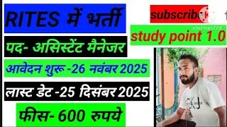Rites assistant manager recruitment 2025|rites assistant manager vacancy|rites assistant manager 