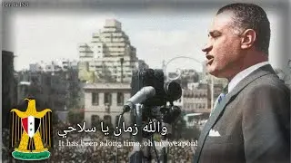 |National Anthem of United Arab Republic (Walla Zaman Ya Selahy)