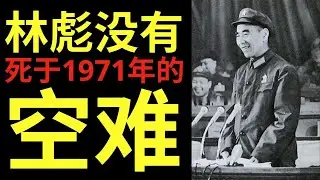 Lin Biao did not die in the 1971 plane crash&mdash;where did Mao Zedong's successor go?: Mongolia's dis...