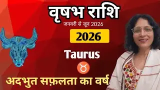 वृषभ राशि अदभुत सफ़लता का वर्ष 2026