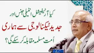 5th Generation War & Muslim World | AI Technology | Syed Sarfraz Shah