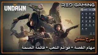 شرح مهام القصة + شرح شامل لقوائم اللعبة و قائمة الصحة 🔥 Undawn
