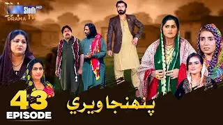 Pahinja Weri Episode 43 | Soap Serial | SindhTVHD Drama