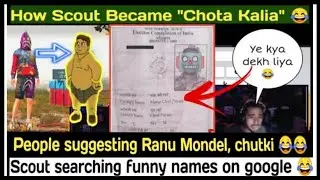 FUNNY NAME SCOUT | CHOTA KALIA | SCOUT SEARCHING FUNNY NAME FOR PUBG