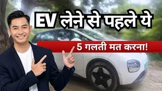 ➡️ Top 5 EV Buying Mistakes ⚡| Save ₹50,000 Before You Buy Your EV!