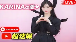 KARINAがスタッフ70人に愛の贈り物！涙の手紙に感動#KARINA #aespa #感動ニュース
