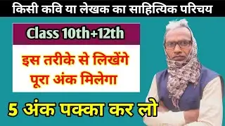 जीवन परिचय लिखना सीखें बिल्कुल आसान भाषा में #हिंदी 