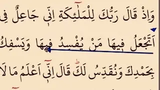 Easy Quran Lessons. #Lesson5. Surah al-Baqarah, verses 30-37. سورۃ البقرۃ / Learn Quran with Tajweed