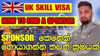 How to find a sponsorship in UK Step-By-Step Guide | Sinhala | 170,000 jobs | Skilled Visa