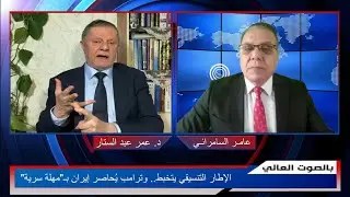 الإطار التنسيقي يتخبط.. وترامب يُحاصر إيران بـ