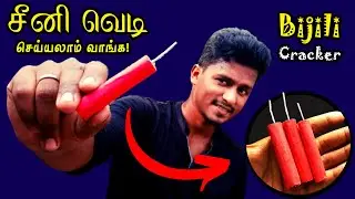 சீனி வெடி பட்டாசு வீட்டிலேயே செய்யலாம்! | Bijili Cracker | Diwali 2020