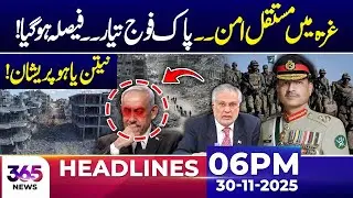 Permanent Peace Plan Finalized | Pakistan Army Ready! | 06 PM Headlines | 30 Nov 25 | 365 News