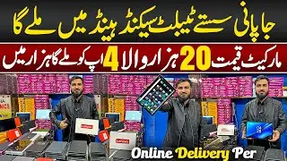 Used Tablet Price in Pakistan 2025 | Japanese Tablet Price  |Tablet Wholesale Market in Peshawar