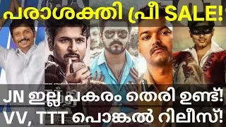 JanaNayagan and Theri Release |Parasakthi Boxoffice Collection #Vijay #Siva #Karthi #JanaNayagan