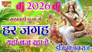 Sarswati Puja New Gana 2026 | Saraswati Puja Dj Remix Gana | Sajan Raj Sarswati Puja Gana 2026