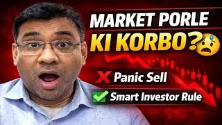 Share Market পড়লে কী করা উচিত? Beginners Guide Bangla | Equity Market Education 