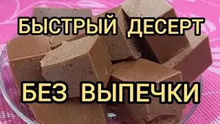 БЫСТРЫЙ ДЕСЕРТ БЕЗ ВЫПЕЧКИ из БАНАНА ПЕЧЕНЬЯ МОЛОКА QUICK NO-BAKE DESSERT BANANA COOKIES MILK